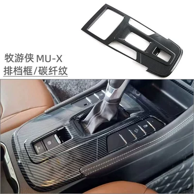 Suitable for 23-26 Models of Bellum Ranger Mu-X Central Control Gear Frame Gear Panel Isuzu Car Interior Modification (Car interior film) - two-wheel-drivegear-frame-carbon-fiber-pattern-1-piece-set