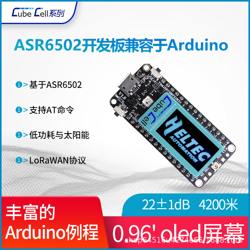 heltec兼容Arduino开发板ASR6502集成SX1262太阳能LoRa物联网开发