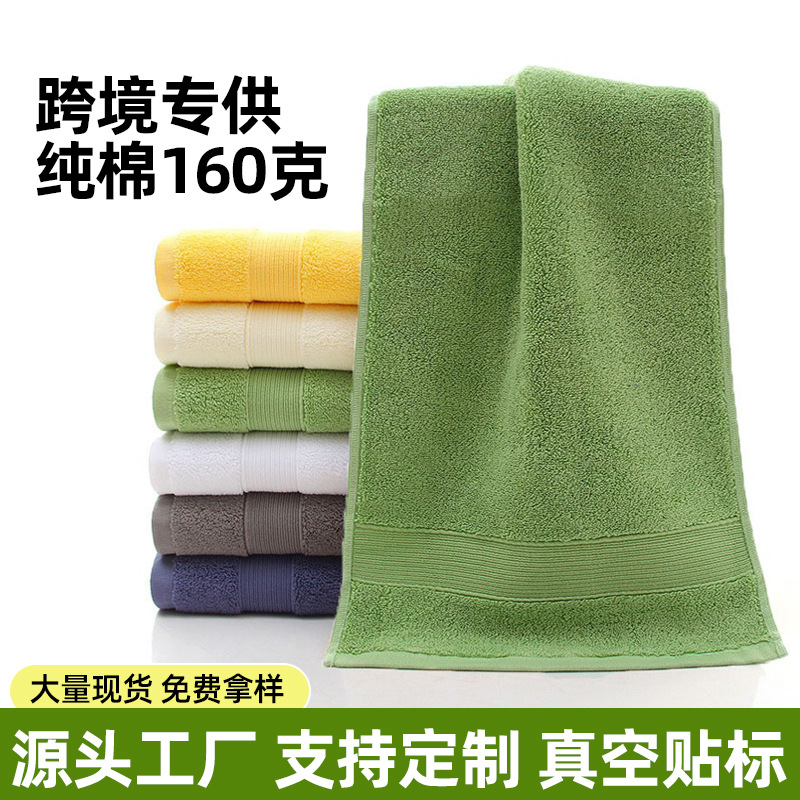 纯棉毛巾批发160g加厚吸水素色面巾成人洗澡不掉毛酒店礼品毛巾
