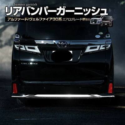 Cross-Border Suitable for 15-20 Alfa Vellfire30 Rear Bumper Surround Decorative Anti-Collision Strips