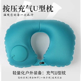 U型枕;充气旅行枕;户外充气床