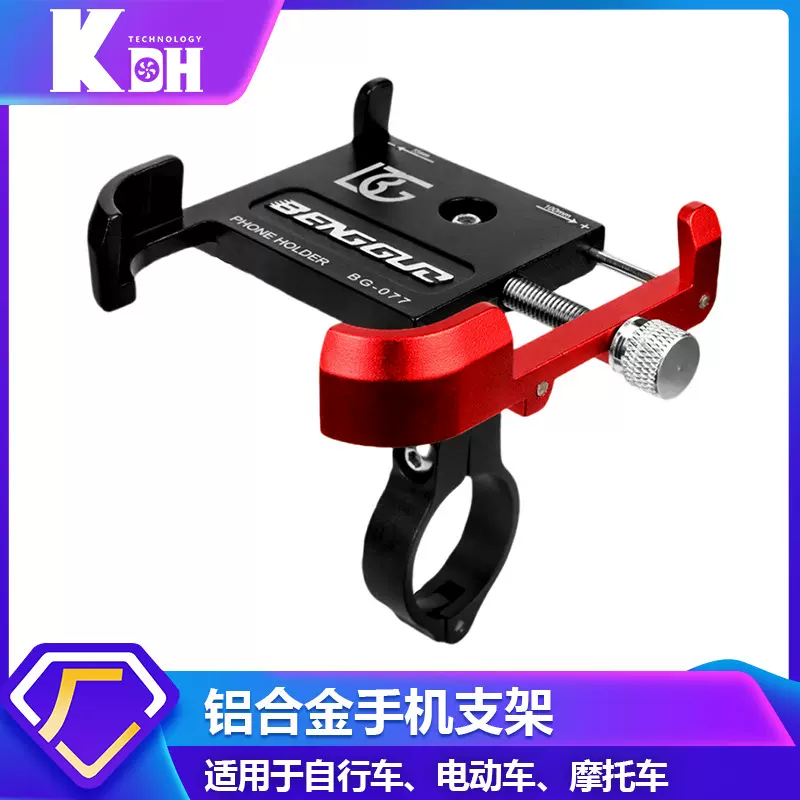 360度旋转电动车手机导航支架固定架山地自行车铝合金手机放置架