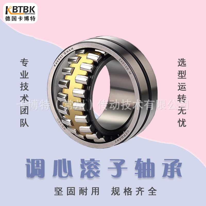 德国KBTBK进口24022轴承24024双列24026调心滚子24028CC CA W33C3
