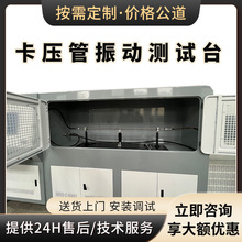 定制振动测试台600 次 /min 可调 卡压管件交变弯曲振动试验台