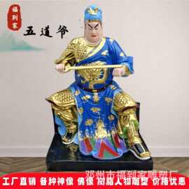 冥界神灵五道爷神像制作东岳大帝助手五道将军五道真君十殿阎王像