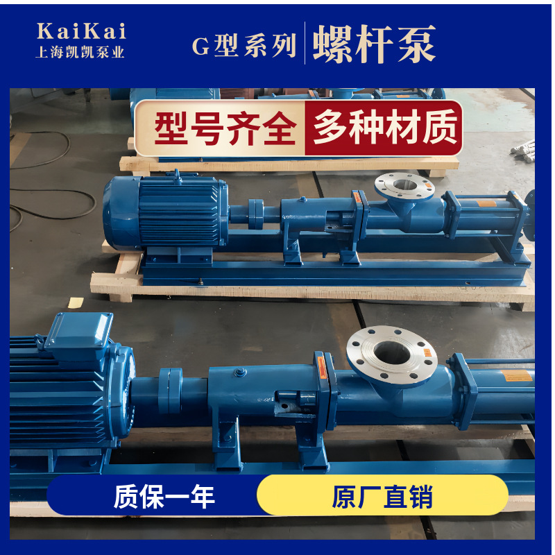 上海凯凯G型单螺杆泵不锈钢卧式污泥泵G20-1泥浆泵铸铁G25输送泵