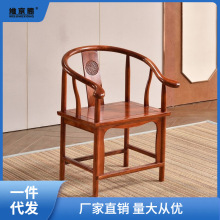圈椅实木仿古靠背椅大气办公室家用餐椅茶台新中式茶桌主椅子单个