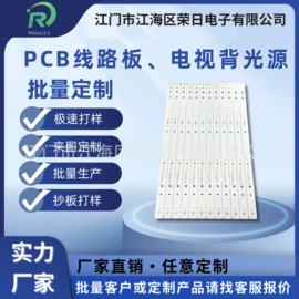 PCB电路板;铝基板;LED背光源