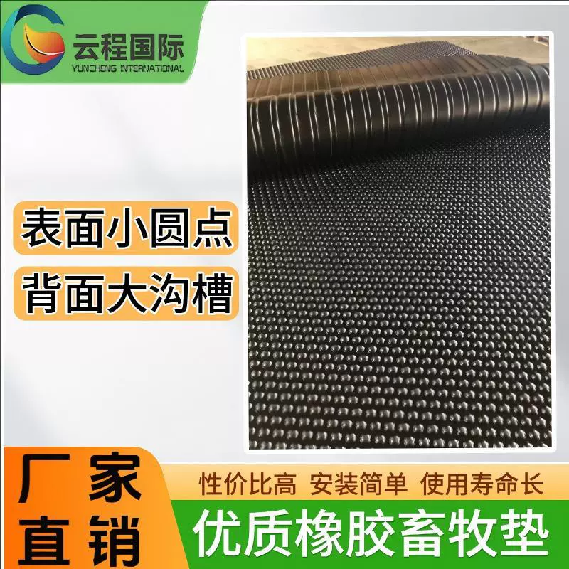 Резиновый матрас для коров, специально разработанный для ферм, с узором в виде мелких точек, утолщенный, нескользящий, износостойкий, с задними канавками.