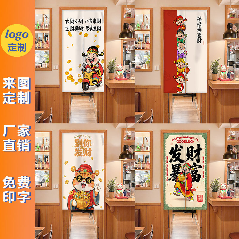 God of Wealth Pattern New Year Partition Curtain Home Punch-Free Bedroom Half Curtain Bathroom Privacy Curtain