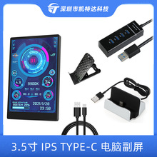 3.5寸电脑副屏USB-C机箱IPS副屏PC温度监控免AIDA64实时监控副屏