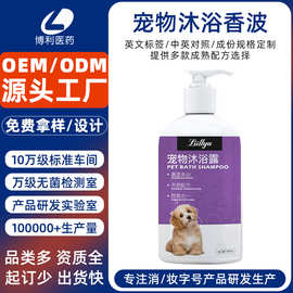 定制狗狗沐浴露宠物店用清洁洗护沐浴香波外贸跨境猫咪沐浴液代工