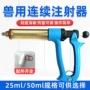连续兽用刻度可调注射剂