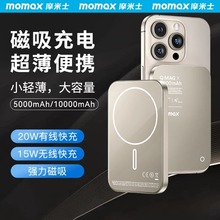 摩米士MOMAX磁吸无线充电宝支持MagSafe快充小巧超薄移动电源礼品