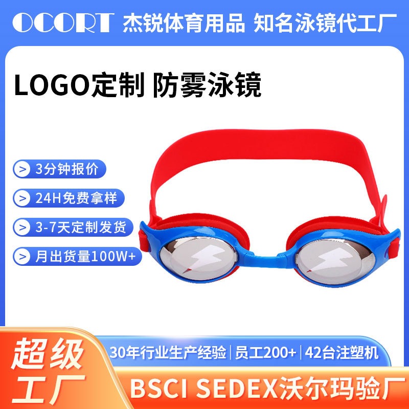 亚马逊新款儿童泳镜彩色卡通款PC防雾泳镜舒适硅胶游泳镜定制批发