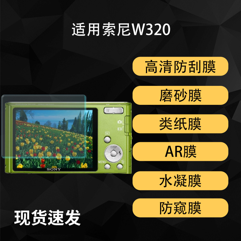Suitable for Sony W320 Camera Screen Protection Film, High-Definition Matte Ar Anti-Reflective Hydrogel Soft Film, Explosion-Proof Tempered Film Suitable for Sony W320 Camera Screen Protection Film, High-Definition Matte Ar Anti-Reflective Hydrogel Soft Film, Explosion-Proof Tempered Film