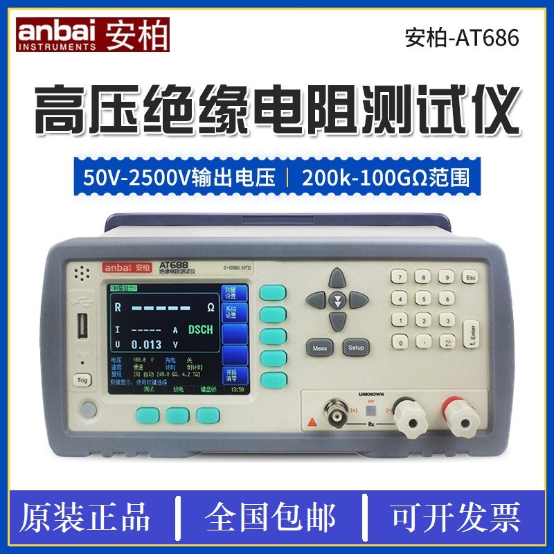 安柏AT686高压绝缘电阻测试仪AT688智能绝缘电阻漏电流测试仪