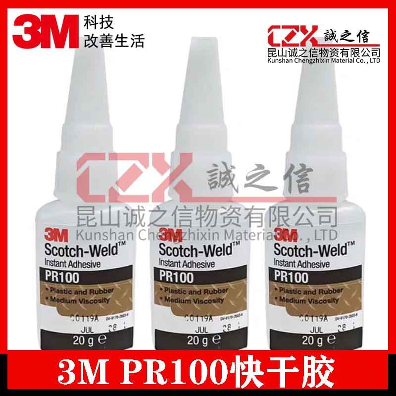 3MPR100快干胶低黏度塑料陶瓷金属环保胶水EPDM专用胶粘合剂