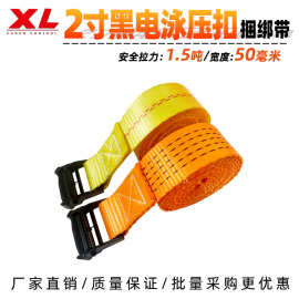 快速按扣绑带50mm黑电泳压扣无钩捆绑带卡板拉紧带物品收紧带紧绳