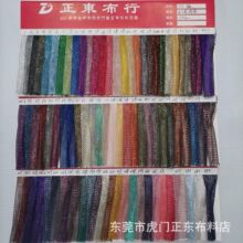 金银丝线布 幻光线布 大网布 双色闪光亮光网布 婚纱服装面料