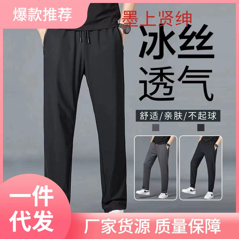 Прямые брюки из ледяного шелка мужские летние тонкие эластичные сухие брюки из девяти центов свободные молодежные беговые спортивные брюки мужские