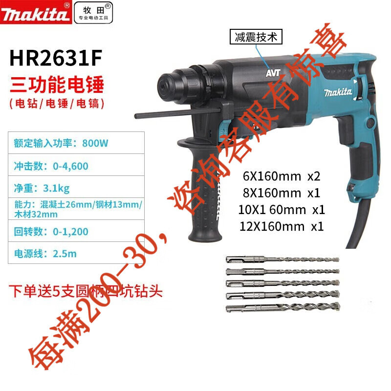 Muchieda muchieda martillo eléctrico de tres funciones 26mm taladro de impacto HR2631F de alta potencia 800 vatios de concreto perforado