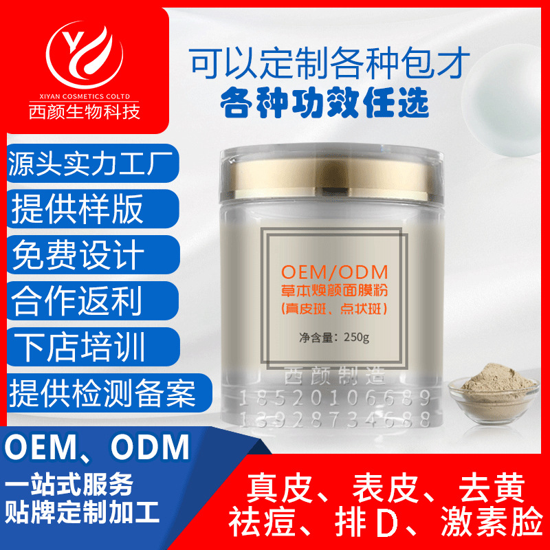 草本粉面膜 面膜粉美容院祛斑化妆品oem加工贴牌 草本面膜 草本粉|ms