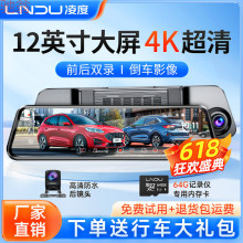 F6T凌度行车记录仪4K超清12英寸高清夜视流媒体前后双录倒车影像