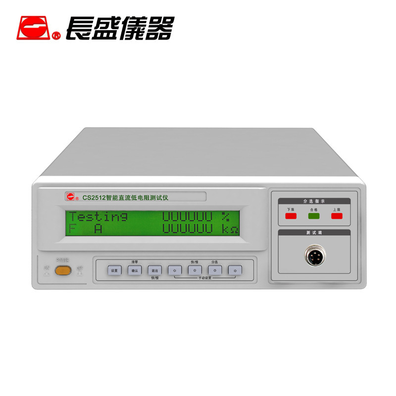长盛CS2512B/CS2512/CS2512A智能型直流低电阻仪毫欧表微欧计