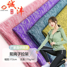 阳离子汗布贴身上衣T恤高弹力运动面料云彩雪花幻彩涤氨瑜伽布料