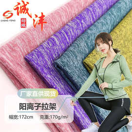 阳离子汗布贴身上衣T恤高弹力运动面料云彩雪花幻彩涤氨瑜伽布料
