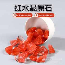 厂家批发红水晶原石碎石 红色水晶原石香薰石扩香石消磁水晶碎石