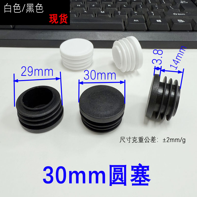 鑫益辰批发30圆形管塞折叠桌椅脚塞家具配件不锈钢圆管塑料堵头