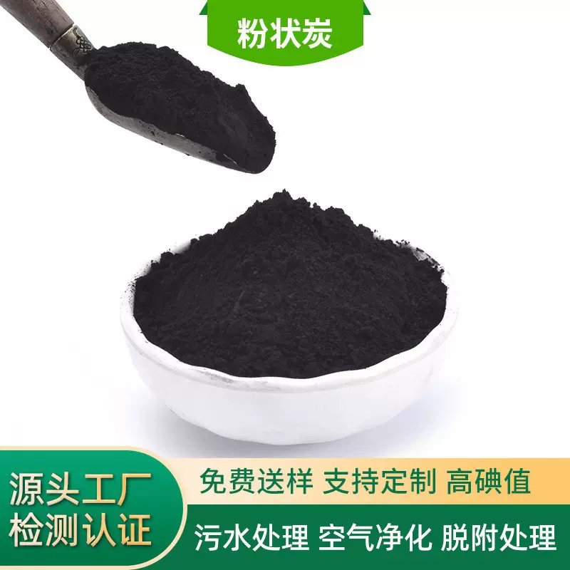 工业活性炭催化燃烧酸性气体垃圾焚烧电厂喷射COD脱色处理粉末碳