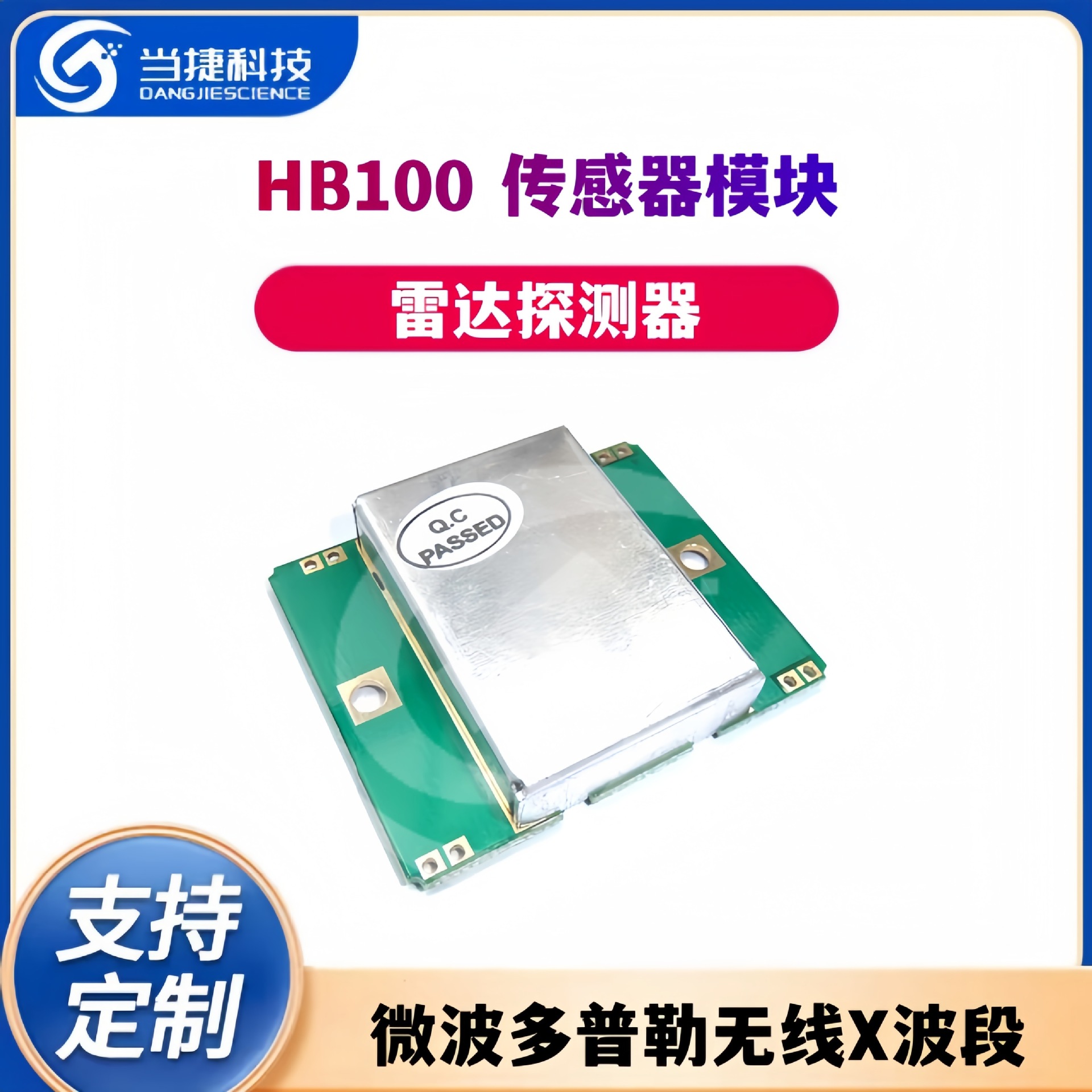 微波多普勒无线X波段雷达探测器探头传感器模块 （HB100)