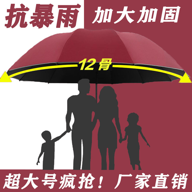 Twelve-bone oversized umbrella sunscreen thickened thick wind-resistant umbrella rain and shine dual-purpose strong and durable custom wholesale