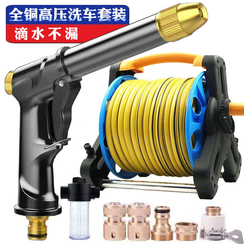 全铜高压洗车水枪家用水管套装浇花工具冲刷车防爆软管收纳架
