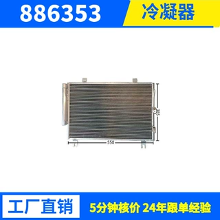 8258W东风小康K07S换热器移动空调汽车空调高效换热专业