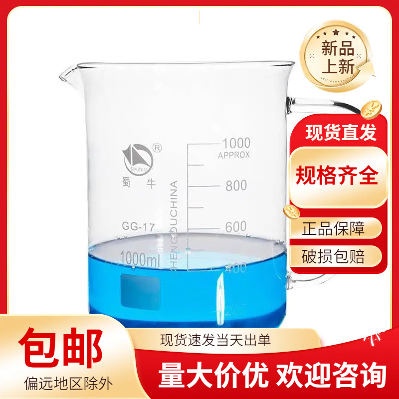 烧杯带把手柄可喝水家用实验大小刻度透明加厚耐高温玻璃烧杯