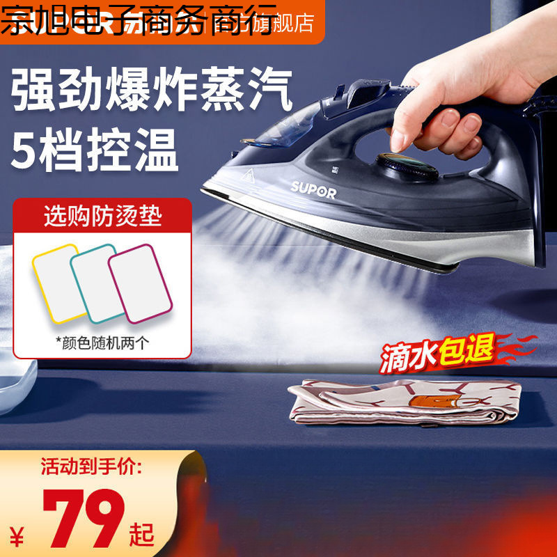 苏泊尔电熨斗家用小型蒸汽熨烫机烫斗衣服裁缝店手持老式专业