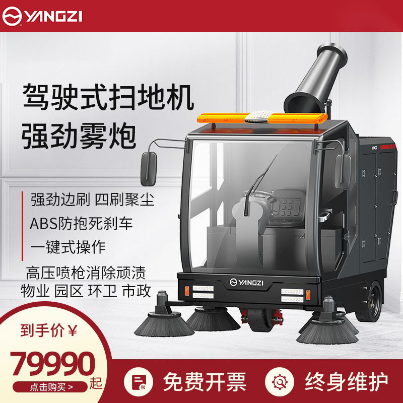 扬子S15驾驶式扫地机工业工厂车间物业道路封闭型电动除尘清扫车