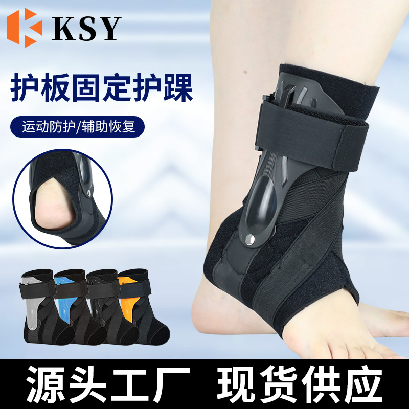 工厂直销夹板护踝 运动防护护踝支撑保护护踝 透气舒适护踝护具