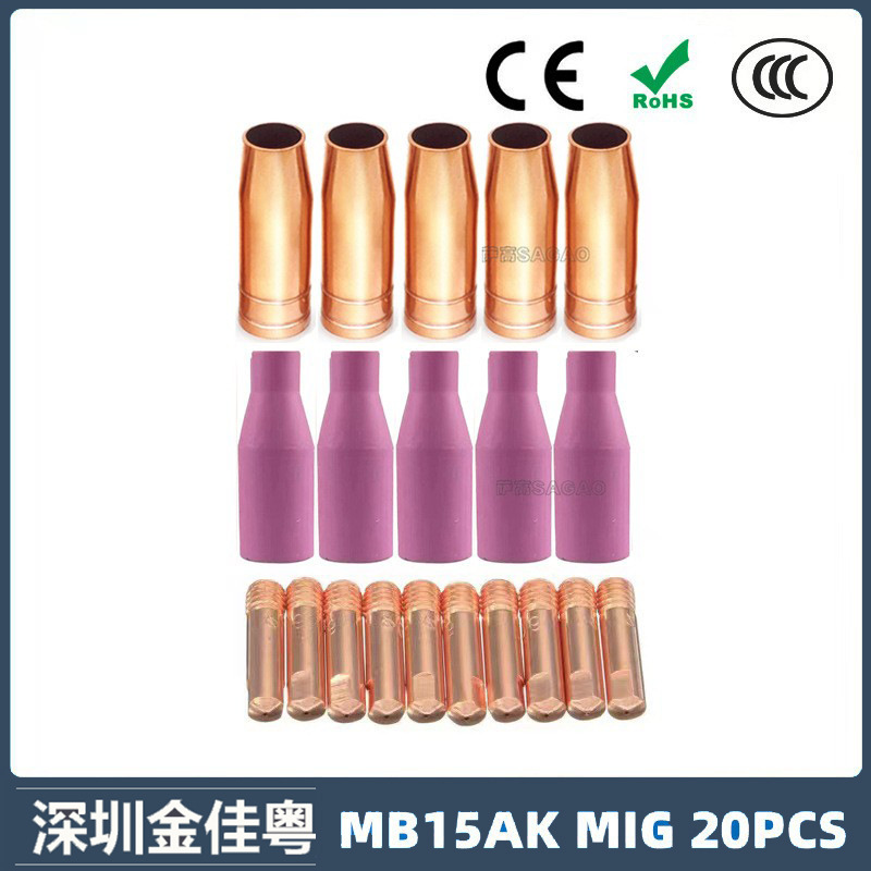 跨境MB15AK保护嘴MIG二保焊枪配件MB15导电嘴保护咀导电咀 20PCS