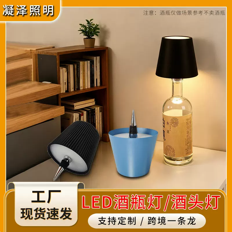 LED插入式酒瓶灯 高级感小夜灯酒头氛围灯酒吧咖啡厅装饰氛围台灯