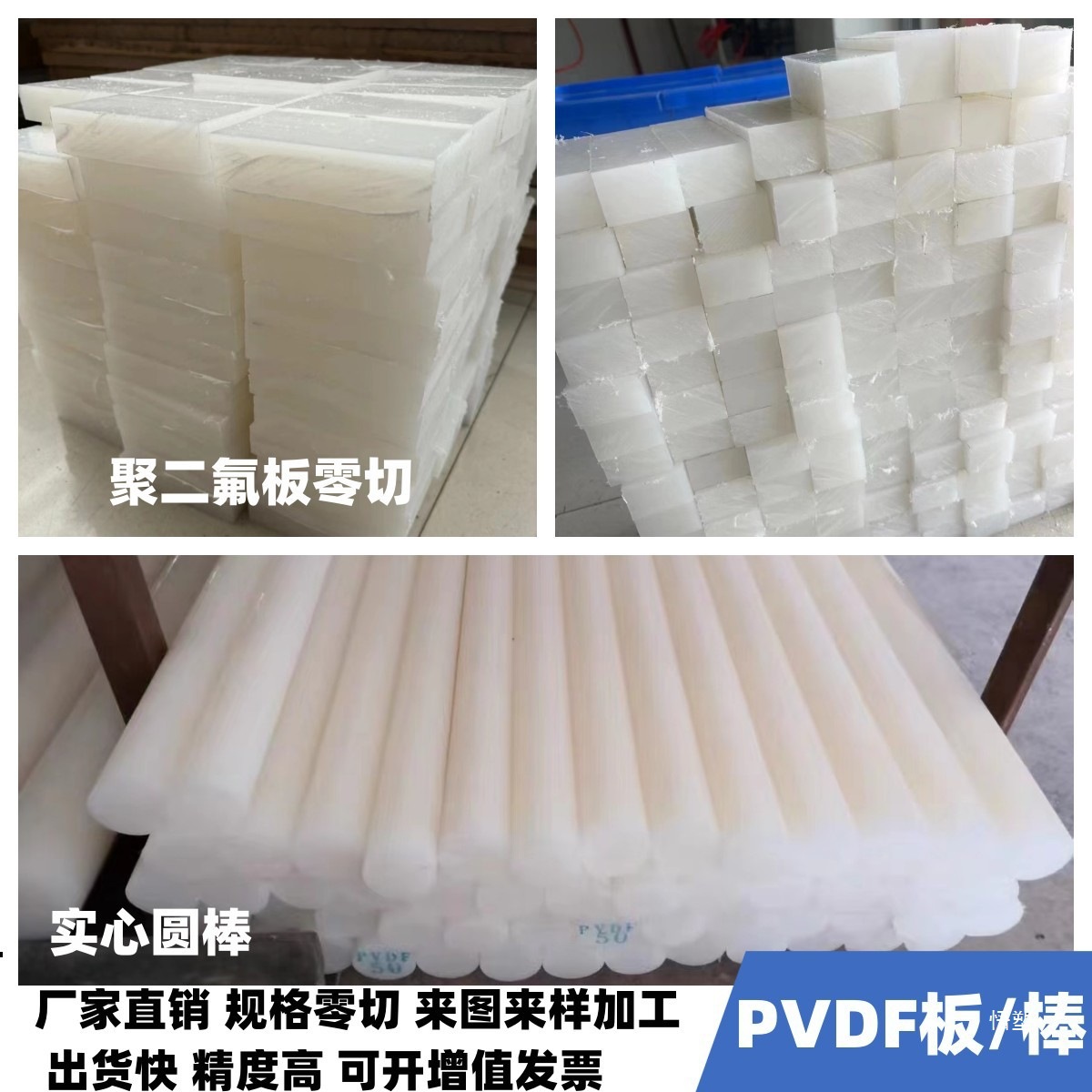 定制耐高温PVDF棒聚偏二氟乙烯板零件加工PVDF钢氟龙PFA棒可零切