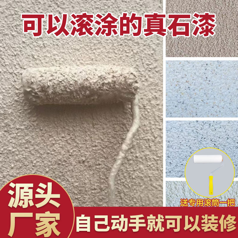 滚涂真石漆外墙自刷水包砂仿石漆大理石漆别墅外墙防水防晒涂料