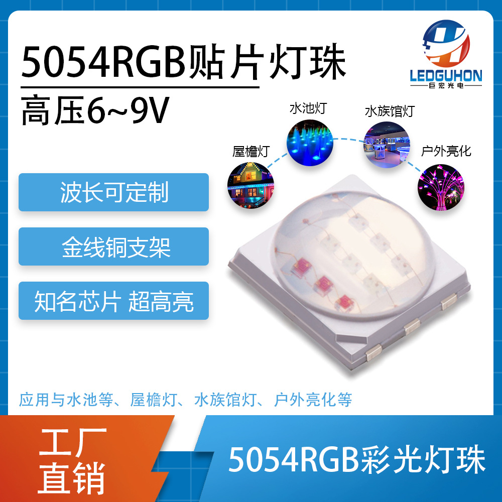 5054��ͷrgb��Ƭ����ˮ������ܵ�0.5W����RGB��ɫ����һled����