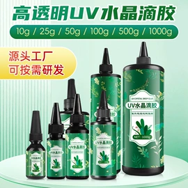 UV胶;光固化树脂;固化剂