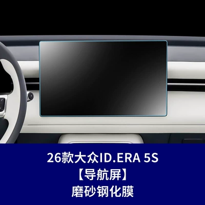 Screen Tempered Film Id.Aura — Car interior film - 26-volkswagen-idear-5s-navigation-screen-frosted-tempered-film