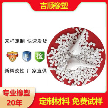 TPETPR原料注塑挤出包胶透明实色颗粒 TPE材料食品级新材料